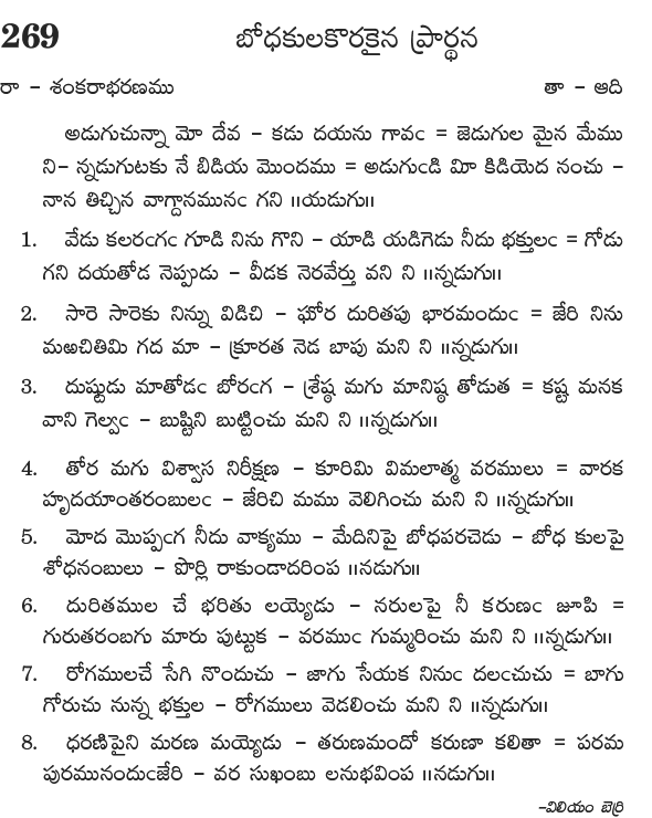 Andhra Kristhava Keerthanalu - Song No 269